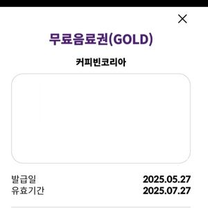 커피빈 무료음료권