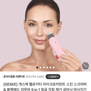 게스케 헬로키티 스크러버 & 갈바닉 마사지기(새상품)
