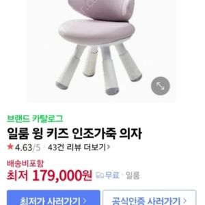일룸 윙키즈 의자