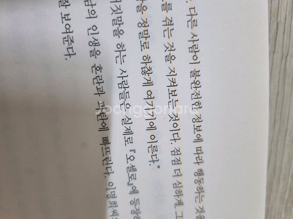 나는 까칠하게 살기로 했다 책--1