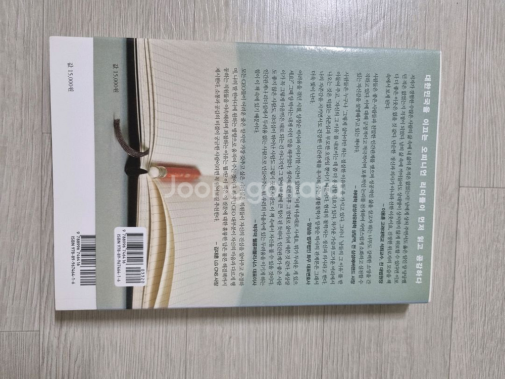 나는 까칠하게 살기로 했다 책--4