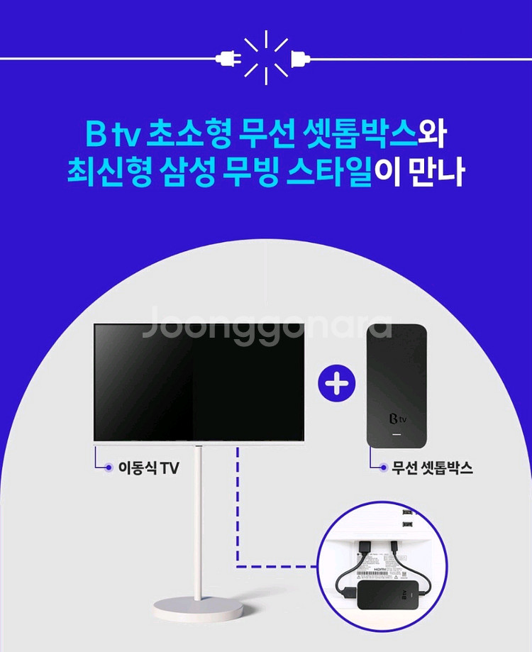 삼성 이동형TV(무빙스타일)이 무료! 거기에 현금까지--3