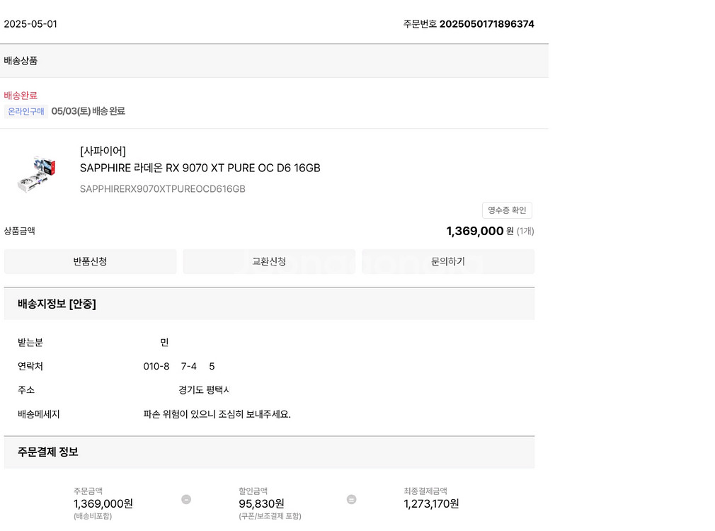 (평택안중) RX 9070XT 퓨어pure--3