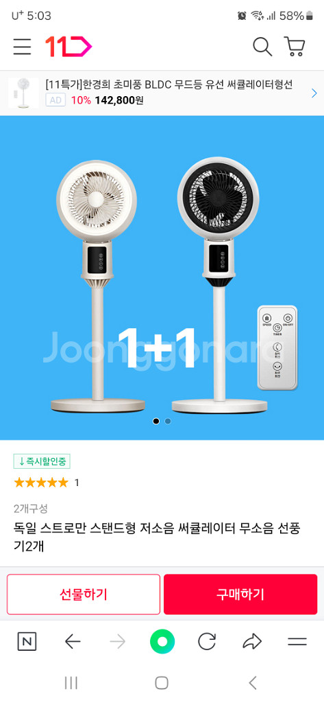 박스미개봉 새제품 리모컨 써큘레이터 1+1--2