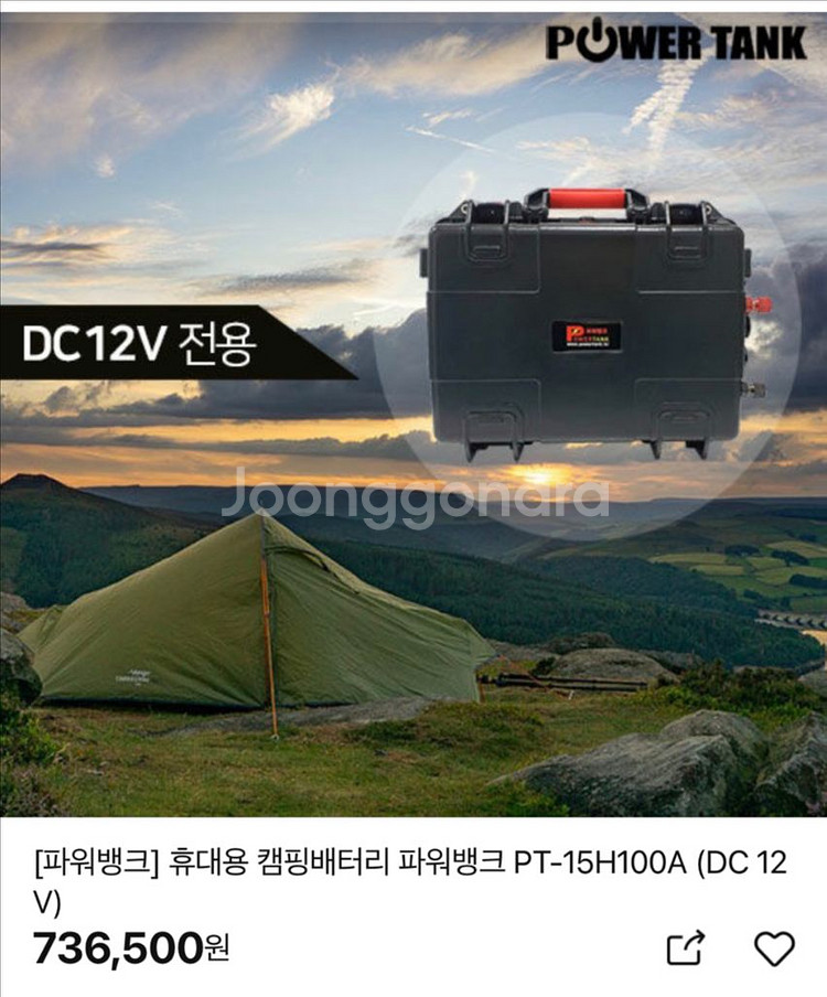 인산철(12V)파워뱅크(삼성)100A 및 한전충전기--4