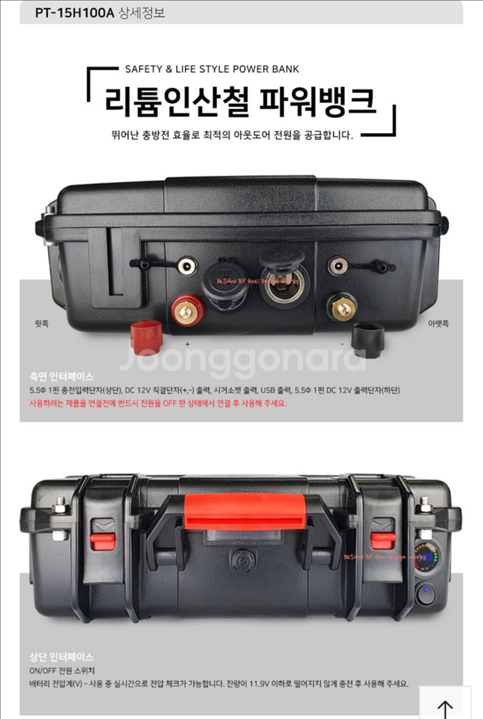 인산철(12V)파워뱅크(삼성)100A 및 한전충전기--6