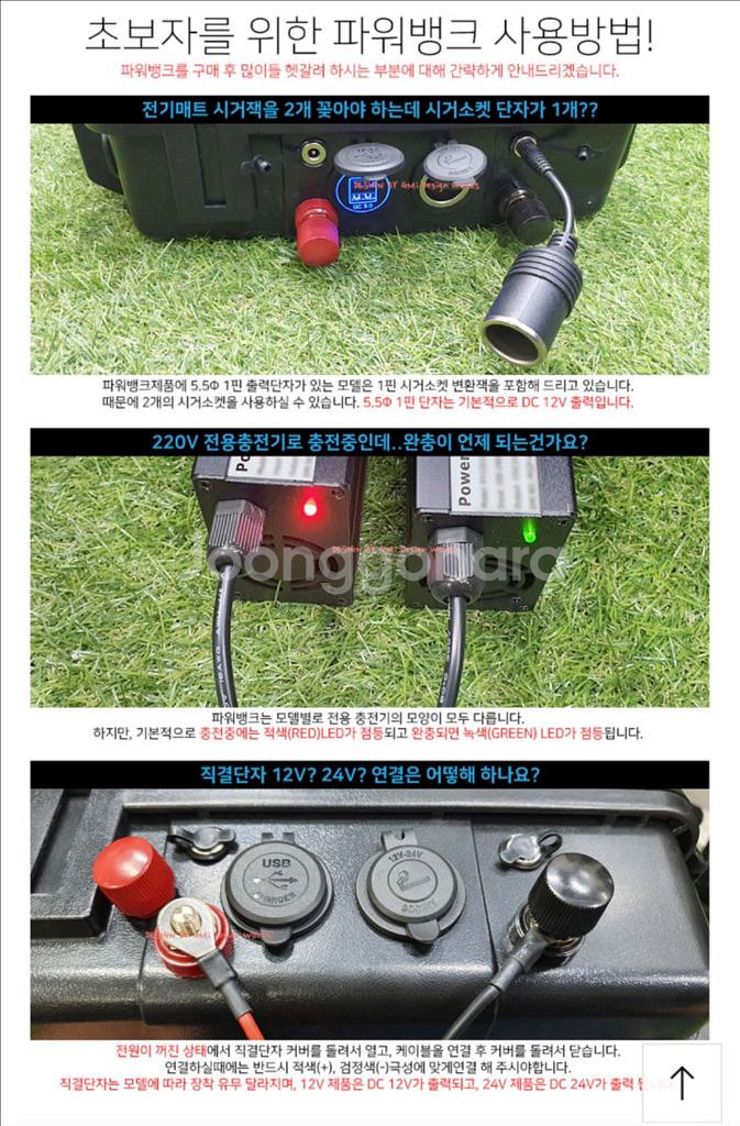 인산철(12V)파워뱅크(삼성)100A 및 한전충전기--8