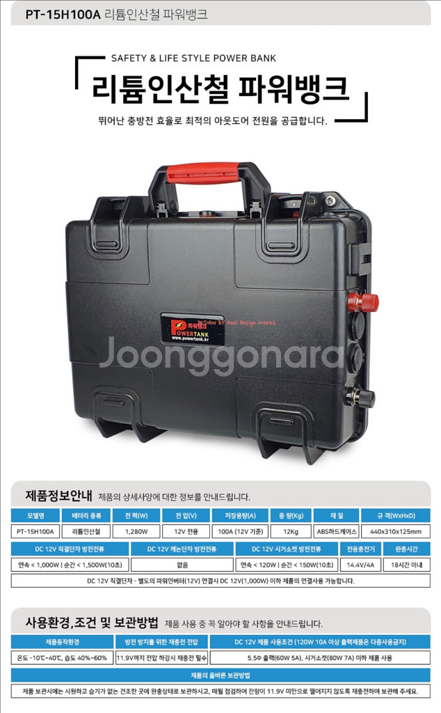 인산철(12V)파워뱅크(삼성)100A 및 한전충전기--9