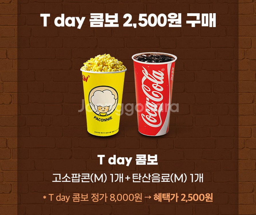 CGV 콤보 2,500원 구매권--0