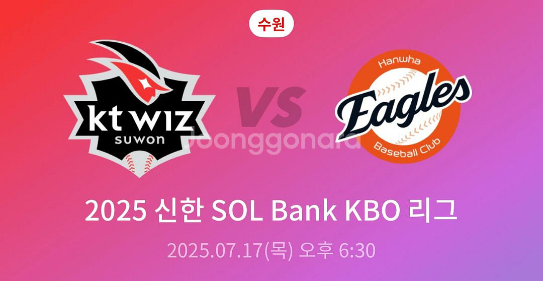 7/17.18 한화 vs KT 3루 3연.2연석정가양도--0