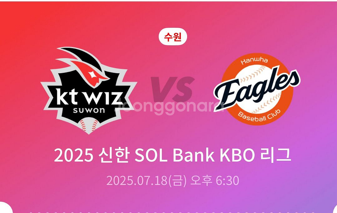 7/17.18 한화 vs KT 3루 3연.2연석정가양도--2