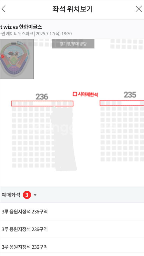7/17.18 한화 vs KT 3루 3연.2연석정가양도--1