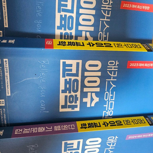 해커스 공무원 이이수 교육학+기출