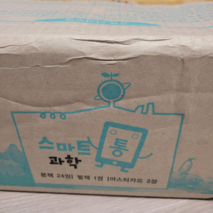 빨강팬 스마트 과학 통 새책