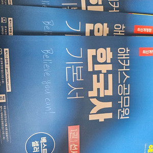 해커스 공무원 한국사