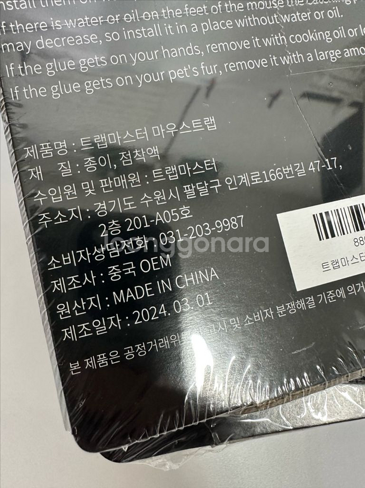 트랩마스터 쥐덫 끈끈이 새상품 6개 일괄--3