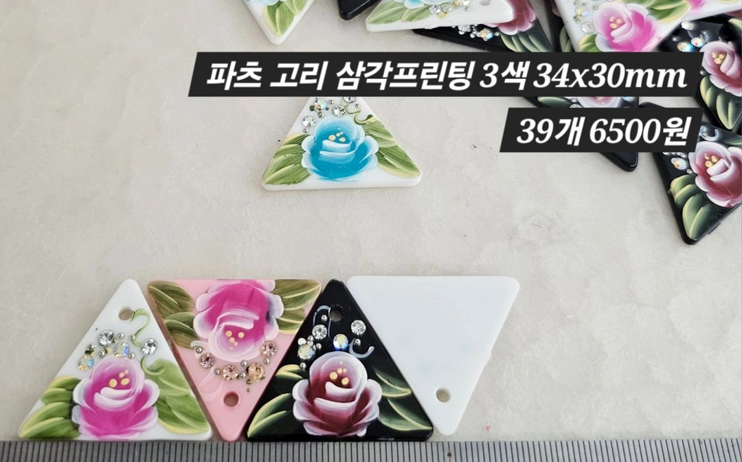파츠 고리 삼각프린팅 39개 일괄 이미지