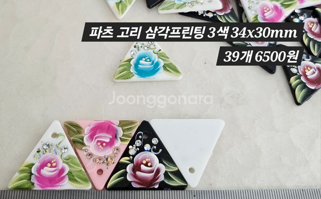 파츠 고리 삼각프린팅 39개 일괄--1