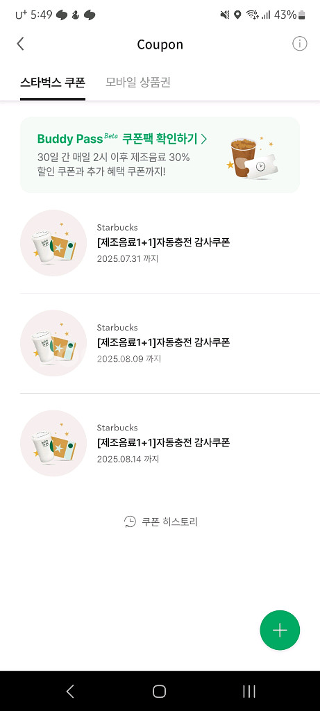 스타벅스 보고쿠폰1+1 3장팝니다--0