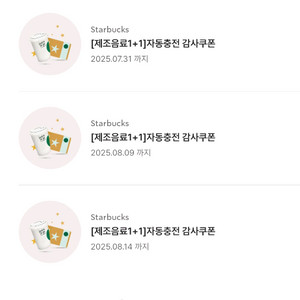 스타벅스 보고쿠폰1+1 3장팝니다