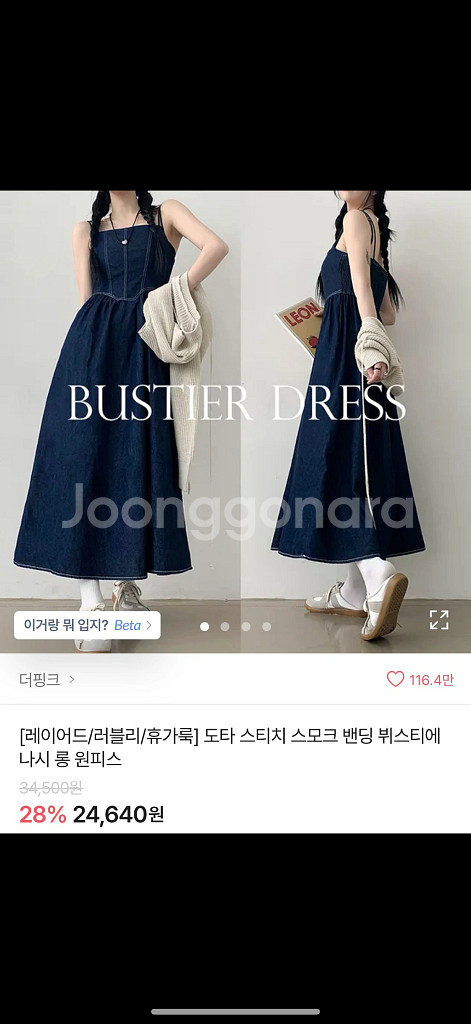 에이블리 뷔스티에 나시 롱원피스--0