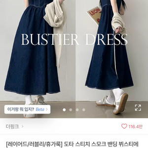 에이블리 뷔스티에 나시 롱원피스