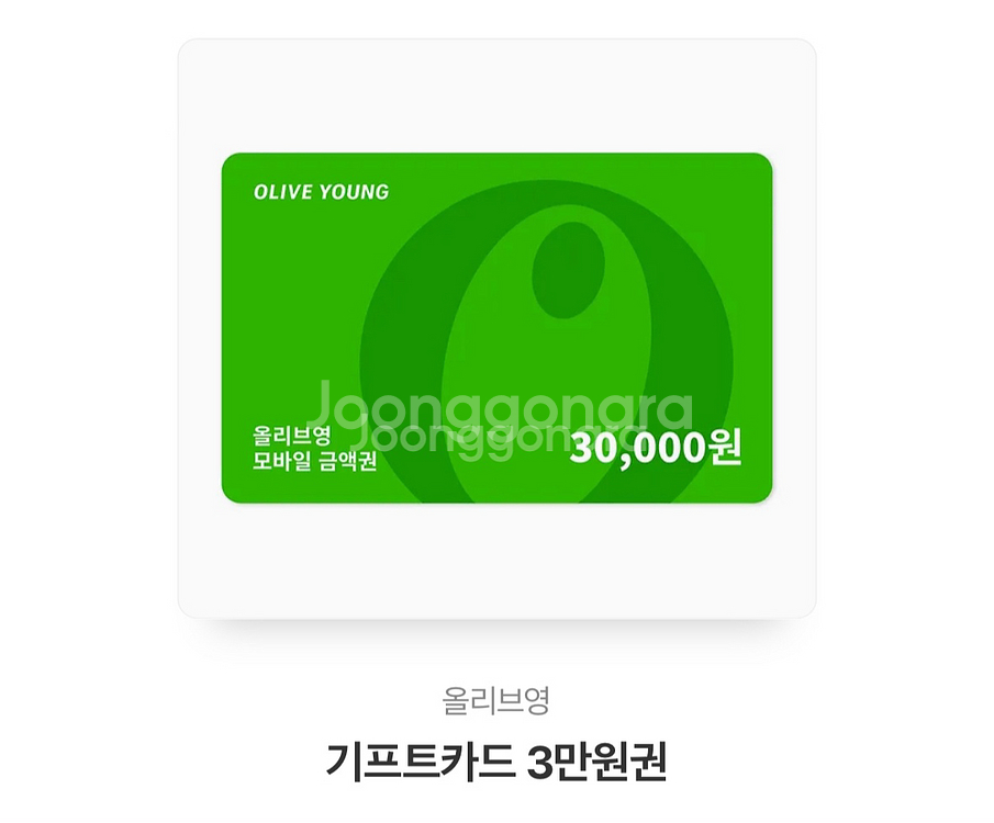 올리브영 기프티콘--0