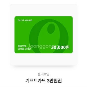 올리브영 기프티콘