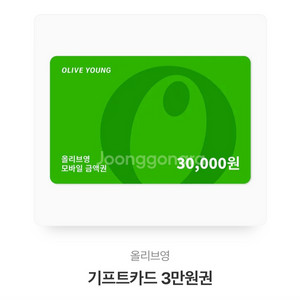 올리브영 기프티콘