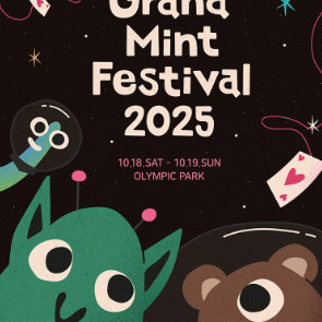 2025 그랜드 민트 페스티벌 1일권 티켓 양도