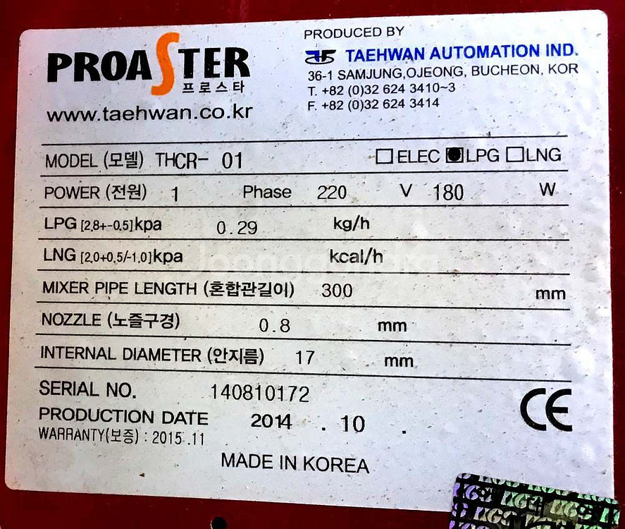 태환 로스터기 프로스터--3