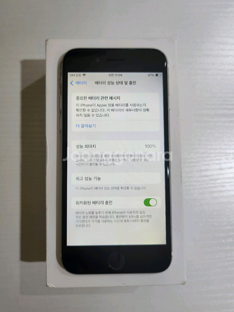 아이폰 SE2 256GB 화이트 배터리[100%]--11