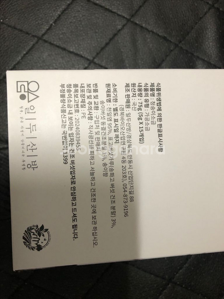 청송이소금 75g 미개봉 새제품--1