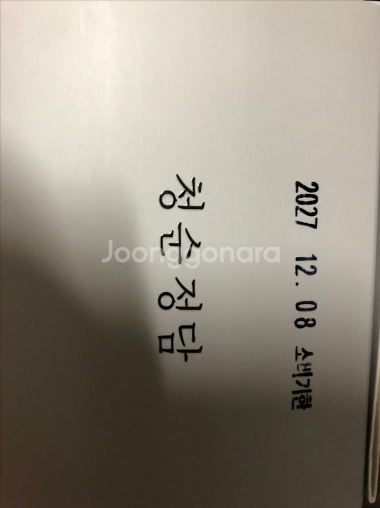 청송이소금 75g 미개봉 새제품--2