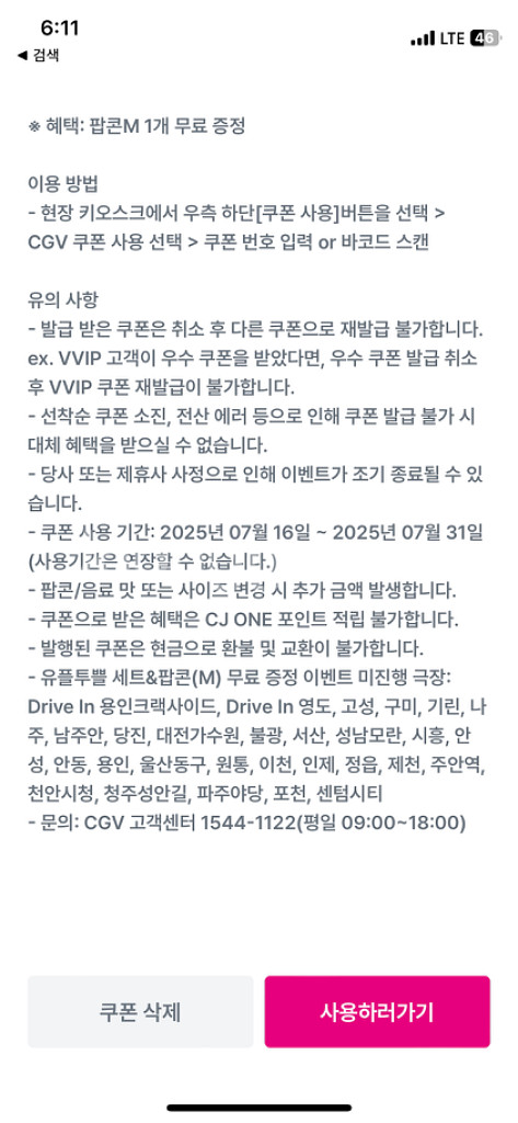 cgv 팝콘 m 유효기간 7.31--1