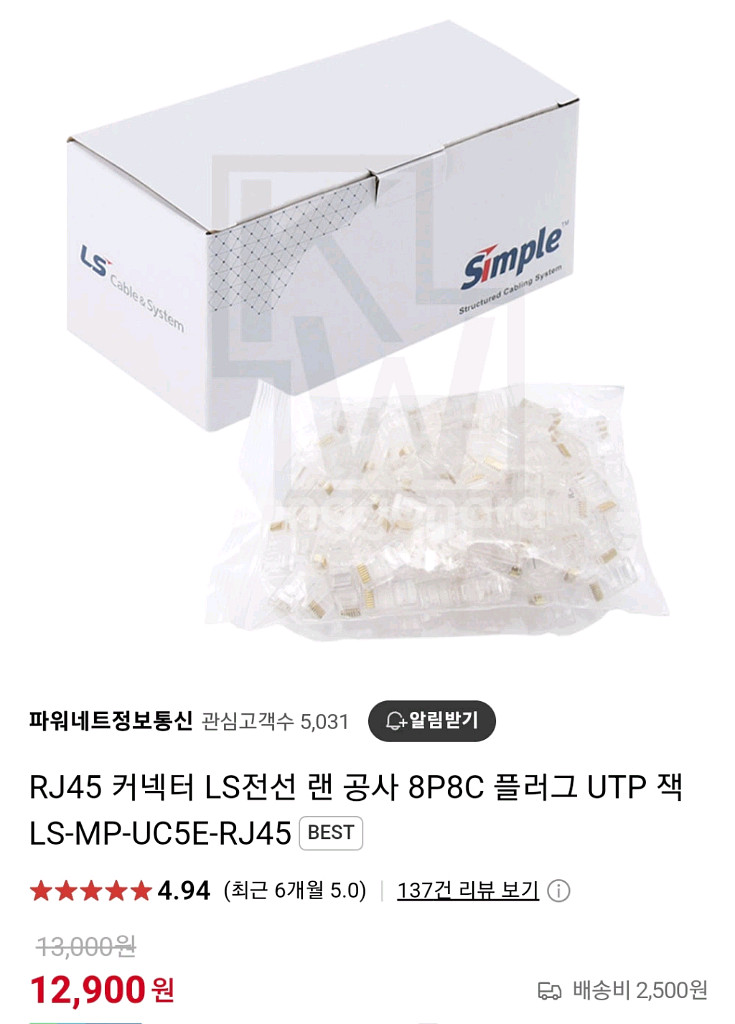 rj45 커넥터 새상품--0