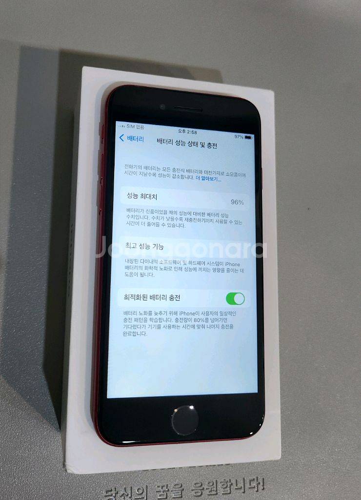 아이폰 SE2 128GB 레드 배터리[96%]--3