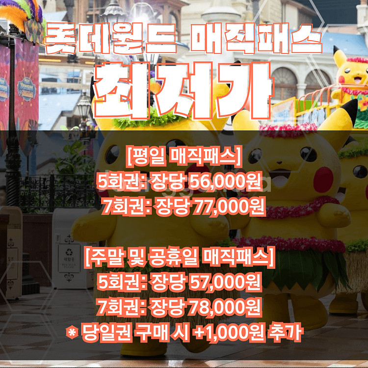 롯데월드 매직패스 5회/7회 최저가 (안심결제 가능)--0