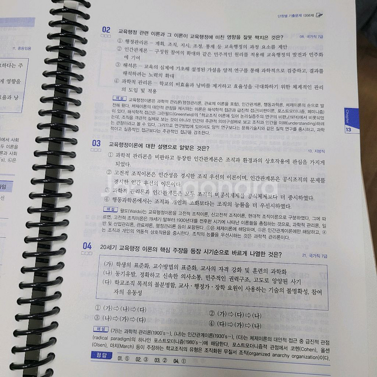 2025 오현준 교육학 단원별 기출문제집 박문각 공무원--2