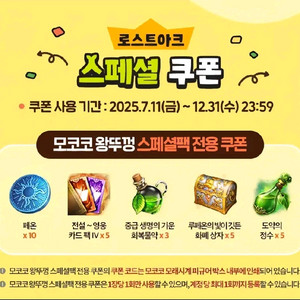 로스트아크 왕뚜껑 쿠폰판매