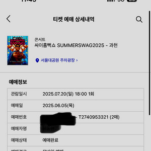 흠뻑쇼 7/20일자 가구역 2900번대 한장 팝니다