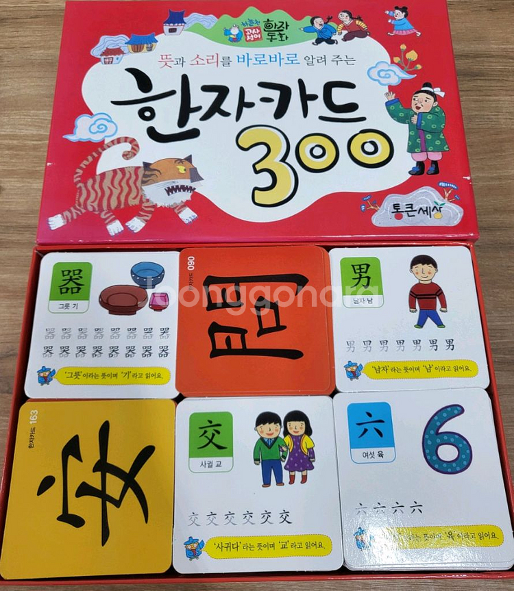 하늘천 고사성어 한자동화 세트--2