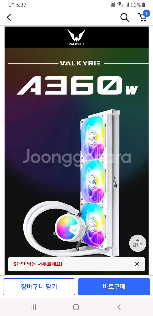 발키리 A360 ARGB 화이트 수랭쿨러 팝니다 박스--0
