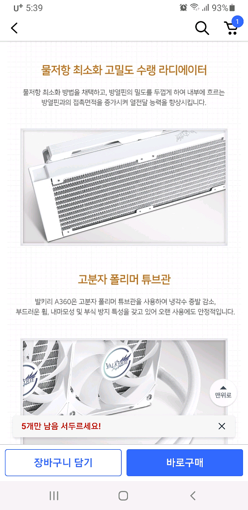 발키리 A360 ARGB 화이트 수랭쿨러 팝니다 박스--2