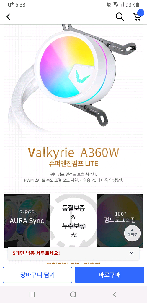 발키리 A360 ARGB 화이트 수랭쿨러 팝니다 박스--1