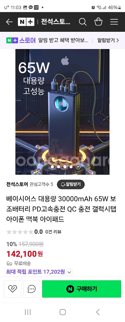 베이시어스 대용량 30000mAh 65W 보조배터리 P--1