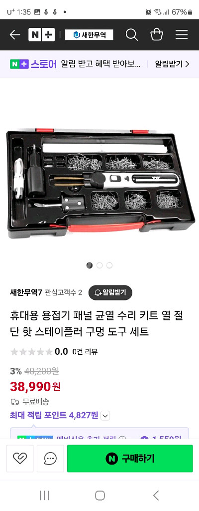 휴대용 용접기 패널 균열 수리 키트 열 절단 핫 스테이--2