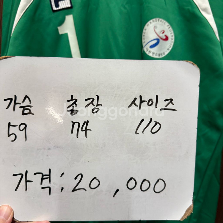 핸드볼 국대 골리 골키퍼 유니폼 110--1