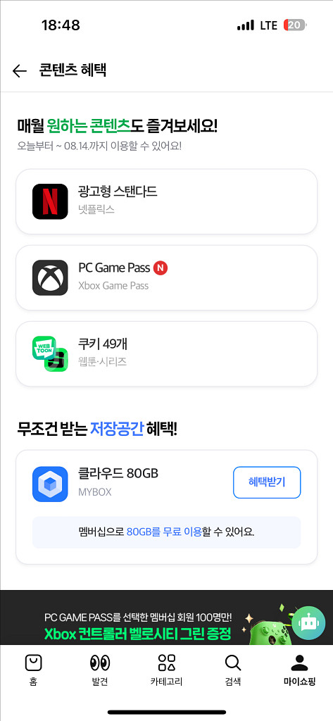 네이버 플러스 맴버쉽 ~0814--0