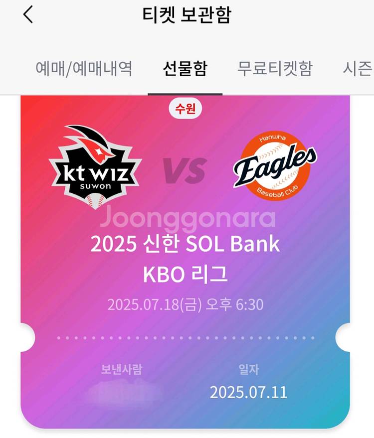 7/18 금 kt 한화 스카이존415구역 1석 팝니다--0